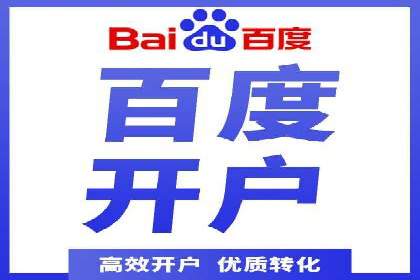 竞价推广开户策略解析：如何选择合适的平台